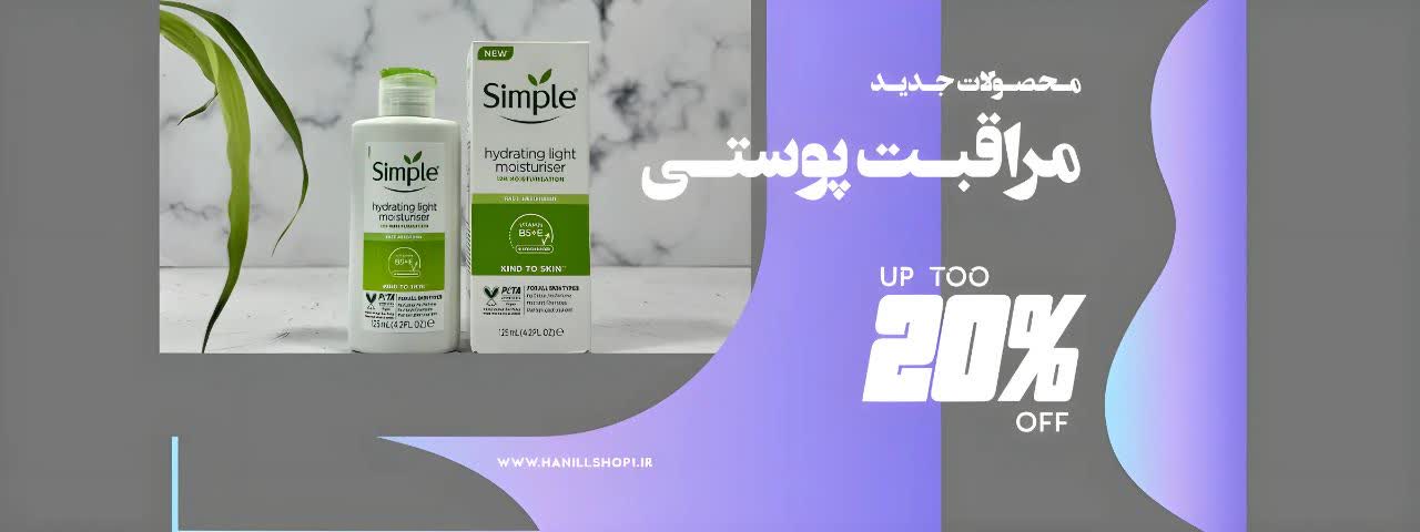 محصولات جدید مراقبت پوستی